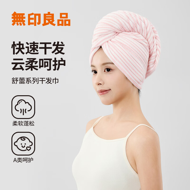 无印良品干发毛巾7A级抗菌强吸水速干女擦头A类毛巾包头巾加厚擦脸巾