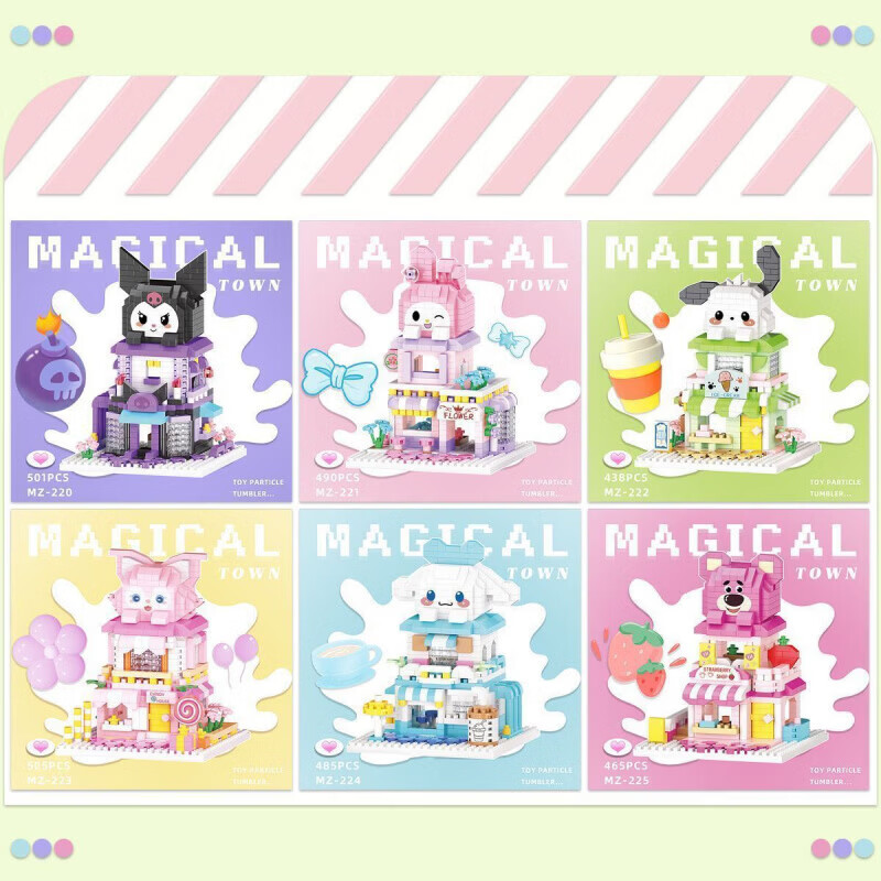 清洁JTT 浪漫满屋-魔法屋 三丽鸥乐高小颗粒积木