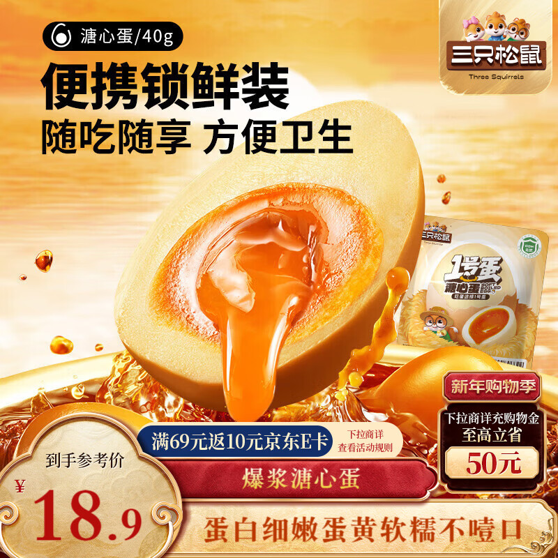 部分地区 三只松鼠溏心蛋40g*7 ，5.9 - 线报酷
