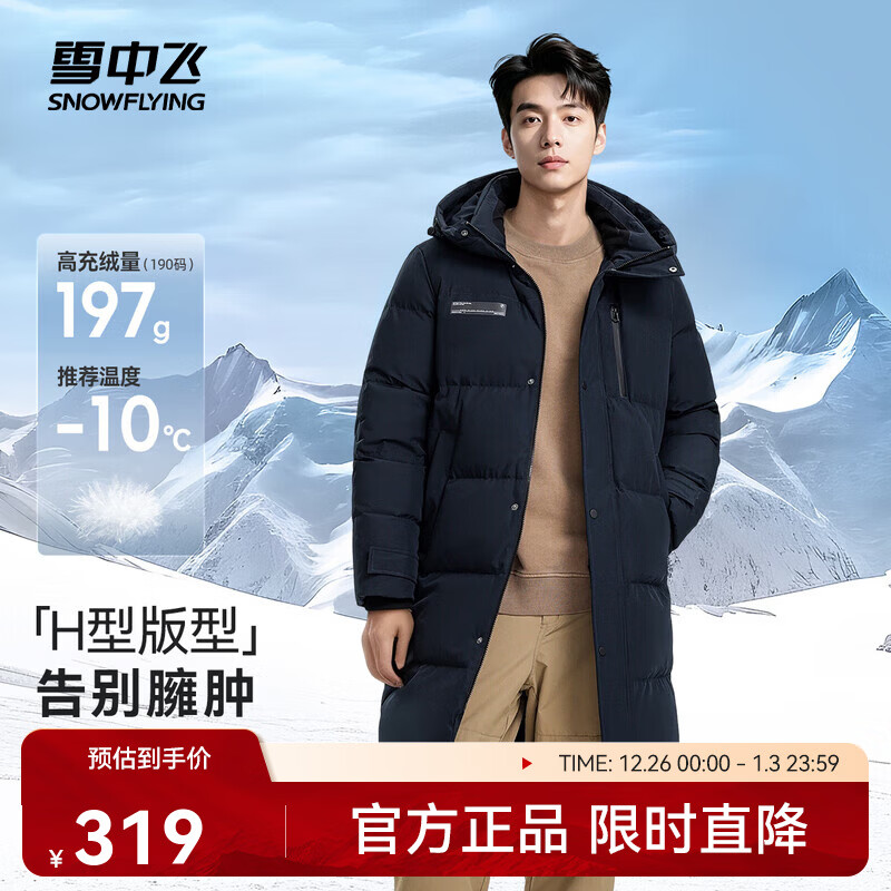 雪中飞秋冬新款时尚休闲舒适廓形男士“H”版型印花立领连帽羽绒服男 黑黛青|5177 L /175/96A