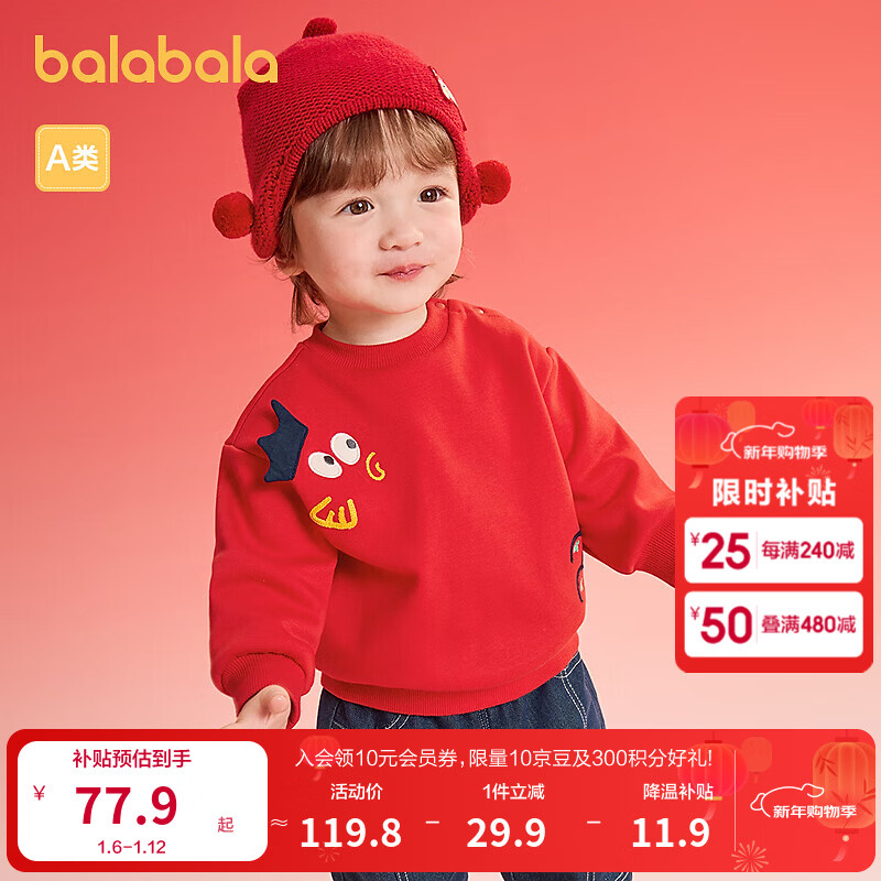 巴拉巴拉【商场同款】童装打底衫男女童长袖春季卫衣2025新款加绒拜年服 中国红60611 100