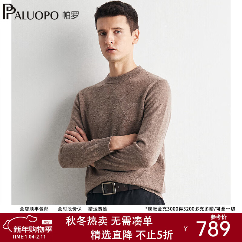 帕罗（PALUOPO）秋冬新款男士纯山羊绒衫休闲舒适保暖高支纱长袖套头毛衣上衣 中咖夹花 XL (115码)