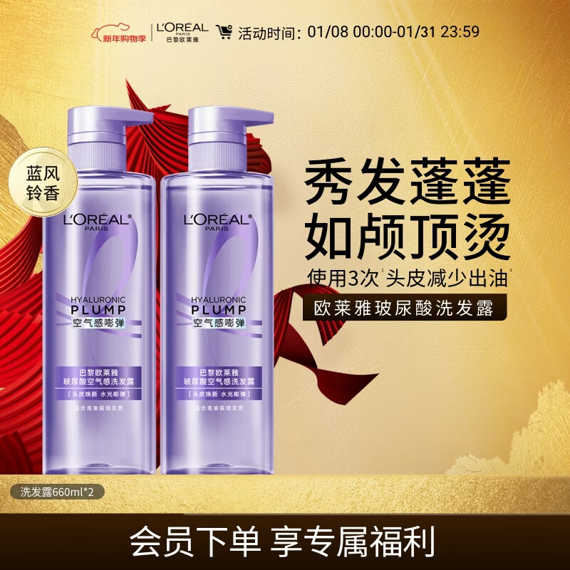 欧莱雅玻尿酸洗发水660ml*2清爽控油蓬松洗发露套装去油洗头水