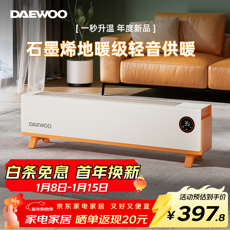 DAEWOO大宇踢脚线取暖器电热家用电暖气大面积速热暖风取暖炉石墨烯升温地暖智能恒温浴室卧室防水50平 【年度新品】石墨烯智能温控，轻音节能