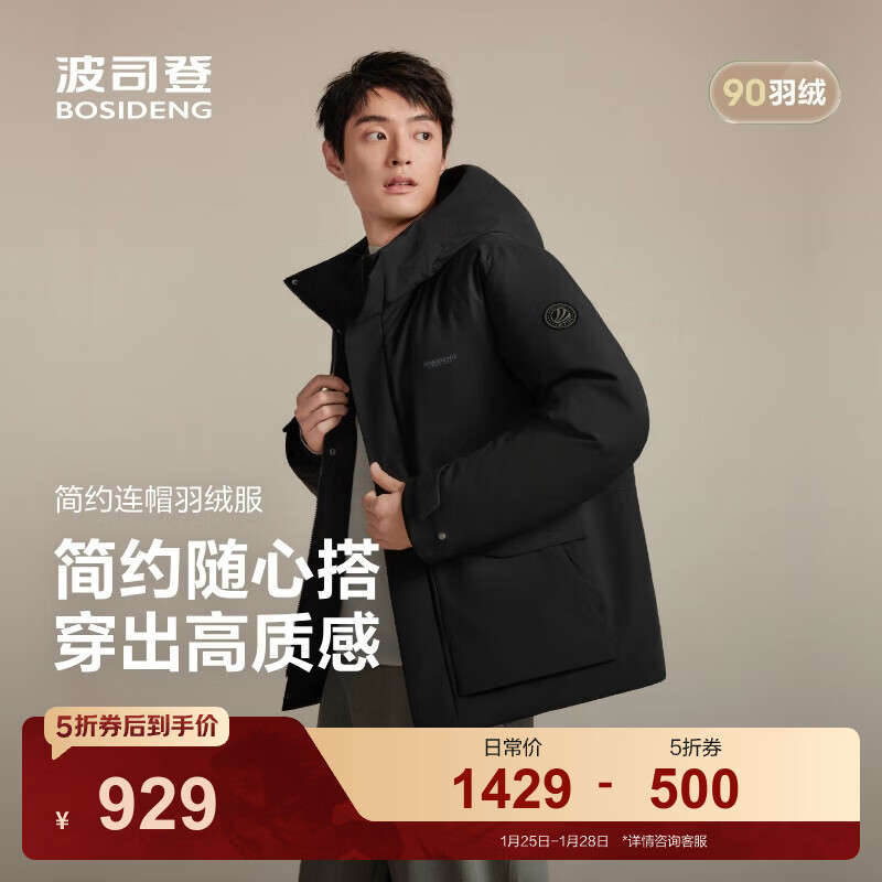波司登（BOSIDENG）25新款羽绒服男短款90绒经典休闲通勤连帽送父母外套B250245111 黑色8056 L 180/100A 体重约140-155斤