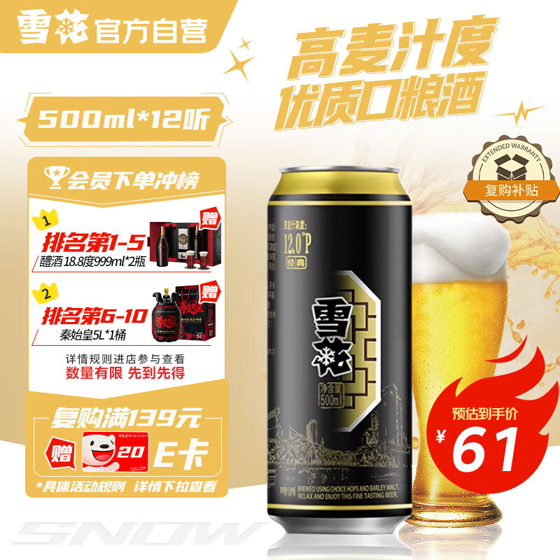 雪花啤酒（Snowbeer）经典12度500ml*12听 口感醇厚京东自营 新年送礼