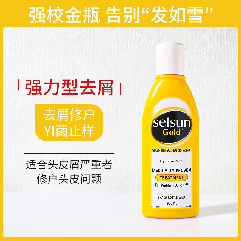 SELSUN澳洲洗发水去屑控油蓬松二硫化硒黄绿蓝紫瓶男女200ml selsun[黄]200ml*1瓶