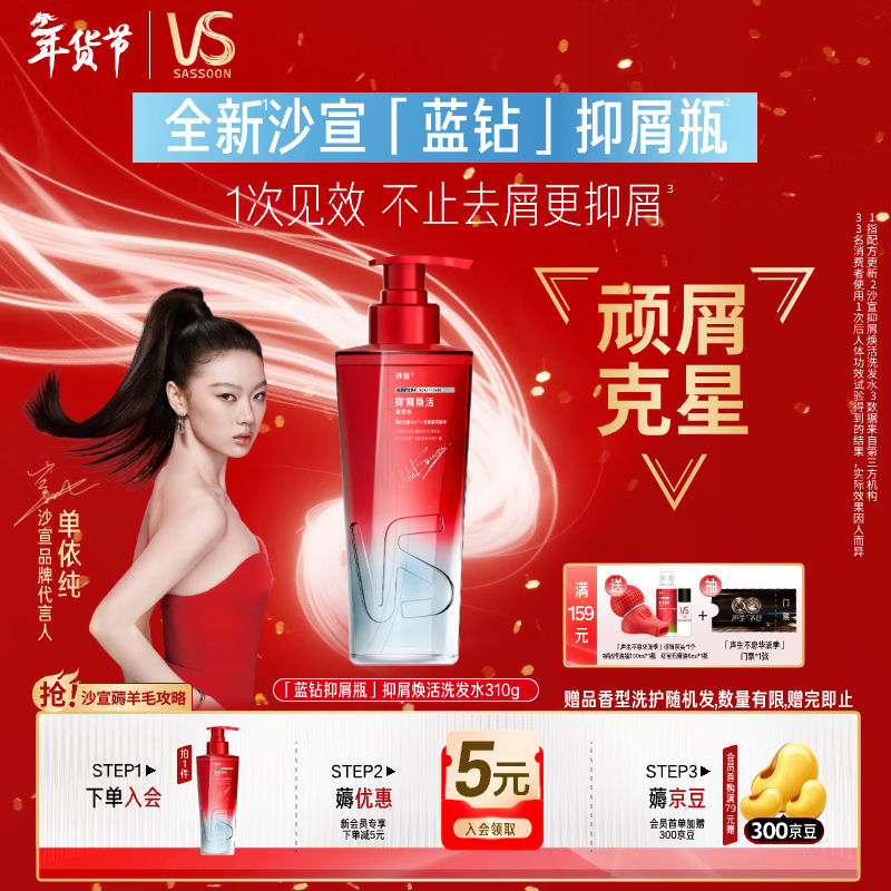 沙宣钻石瓶抑屑焕活洗发水310g去屑止痒蓬松洗发膏男女