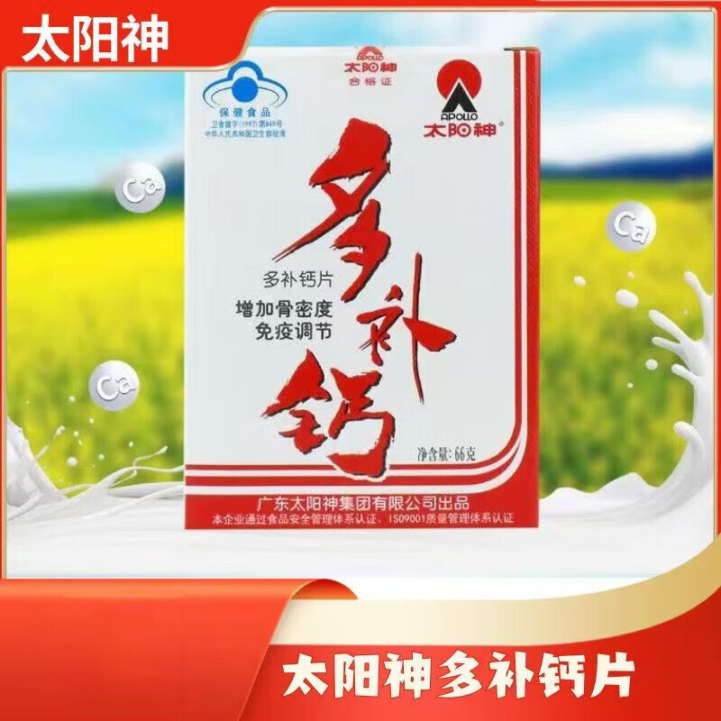 太陽神多補鈣片120片增加骨密度增強免疫力青少年孕婦兒童醋酸鈣有機鈣 120片*1盒