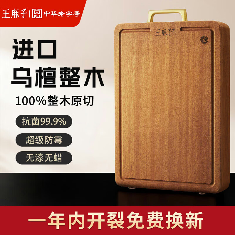 王麻子乌檀木菜板 实木砧板防霉抗菌家用食品级整木粘板案板40*28*2.5cm