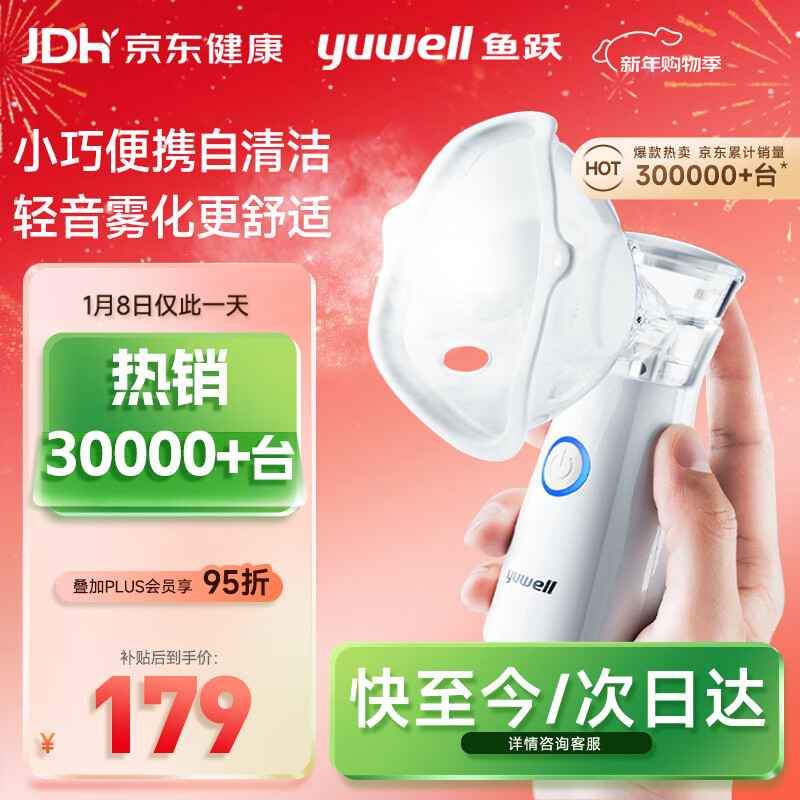 鱼跃（Yuwell）手持雾化器 儿童成人老人家用轻音低噪便携式医用网式雾化机M102