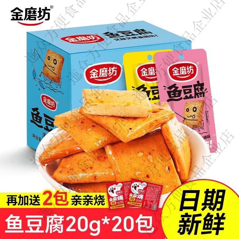 金磨坊香辣魚豆腐正宗豆干零食網(wǎng)紅香麻辣解饞小吃零食即20包20g 海鮮魚豆腐20g*20包+燒2包