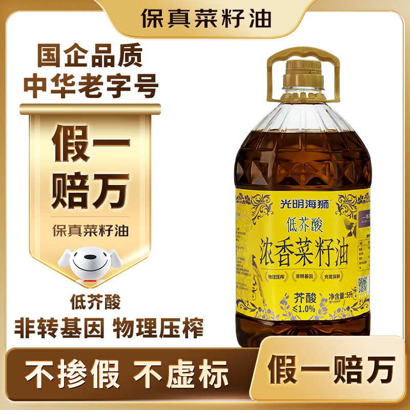 海狮食用油 低芥酸浓香菜籽油5L 物理压榨非转基因