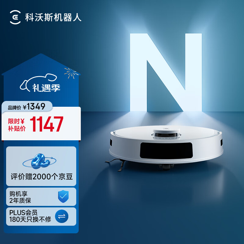 科沃斯扫地机器人N20扫拖一体智能家用吸尘器激光导航规划全自动洗擦扫地