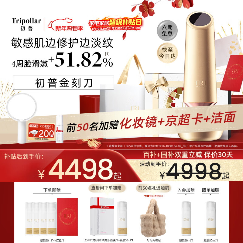 Tripollar【礼盒版】初普金刻刀Inspire提拉紧致家用美容仪面部提拉神器法令纹新年生日礼物女保价国补