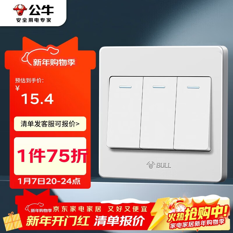 公牛（BULL）墙壁开关 G07系列 三开单控开关 86型面板G07K311C 象牙白 暗装