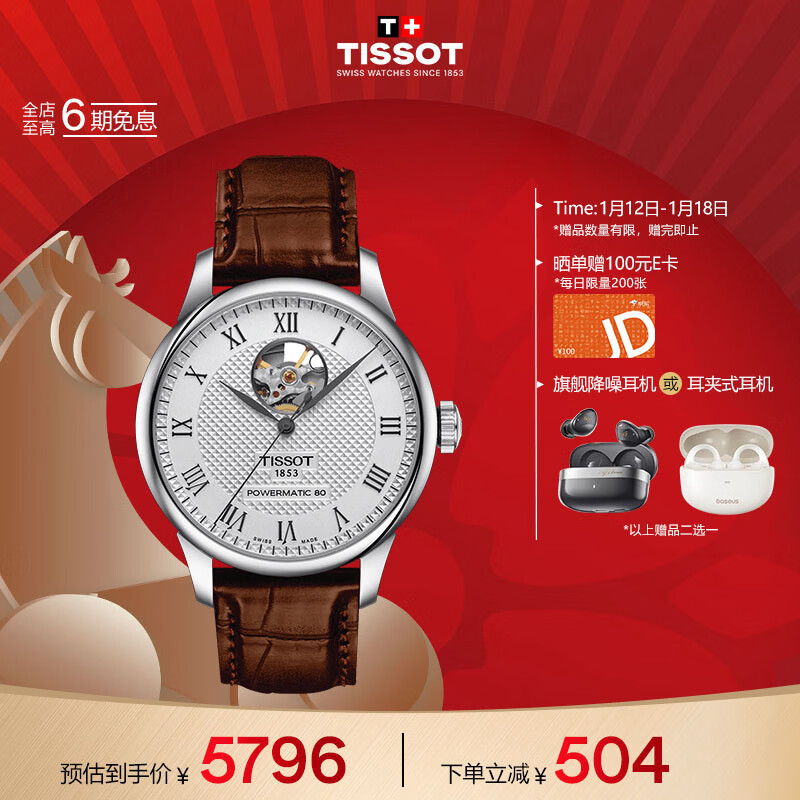 天梭（TISSOT）手表 力洛克系列男表 瑞士自动机械男士皮带腕表商务表新年礼物