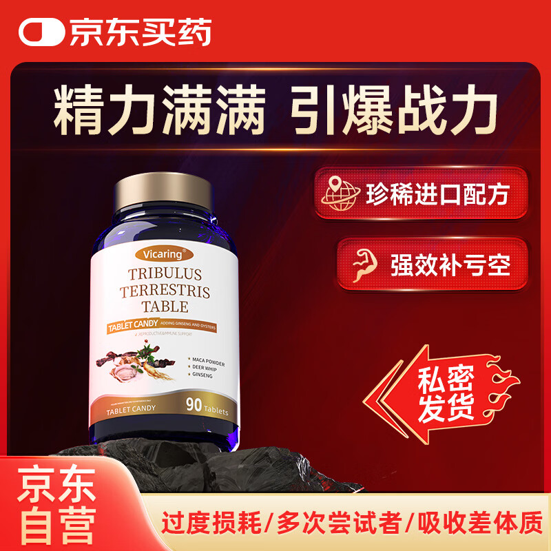 VICARING精氨酸人参牡蛎片鹿鞭玛咖片牡蛎精男士成年人用品补滋90粒/瓶