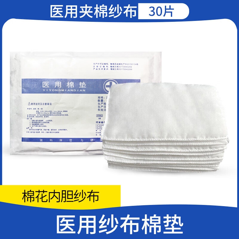 雄鸡医用无菌棉垫纱布块夹棉包扎伤口医生沙布一次性脱脂棉敷料大尺寸 【独立包装】医用无菌棉垫*30片 15x20cm 京东折扣/优惠券