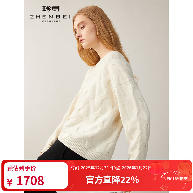 珍贝圆领纯羊绒衫女秋冬新款纯色绞花针织衫套头厚保暖088 白色 M (100码)