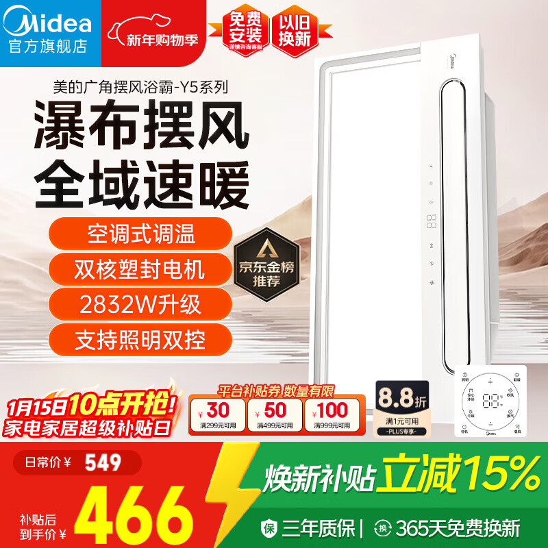 美的（Midea）风暖浴霸云帆系列暖风照明排气一体机广角摆风速暖Y5浴室卫生间