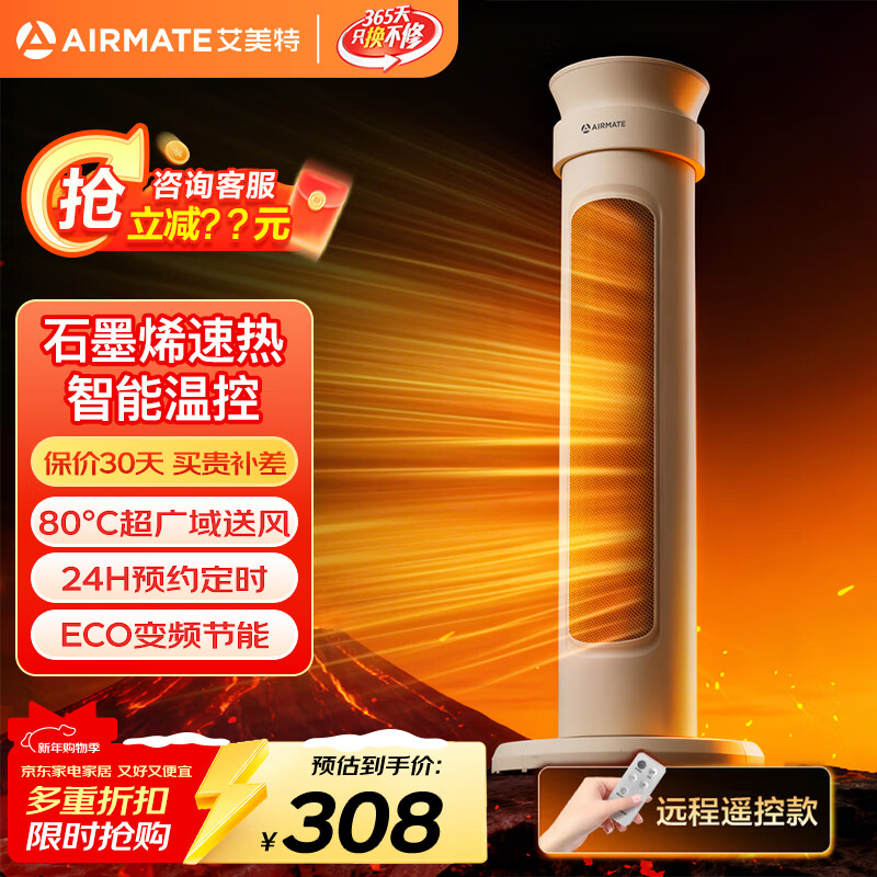 艾美特（AIRMATE）石墨烯暖风机家用节能取暖器语音智控大功率摇头塔式电暖风速热风机宿舍卧室取暖神器办公室电暖气 【远程遥控款】石墨烯3S速热