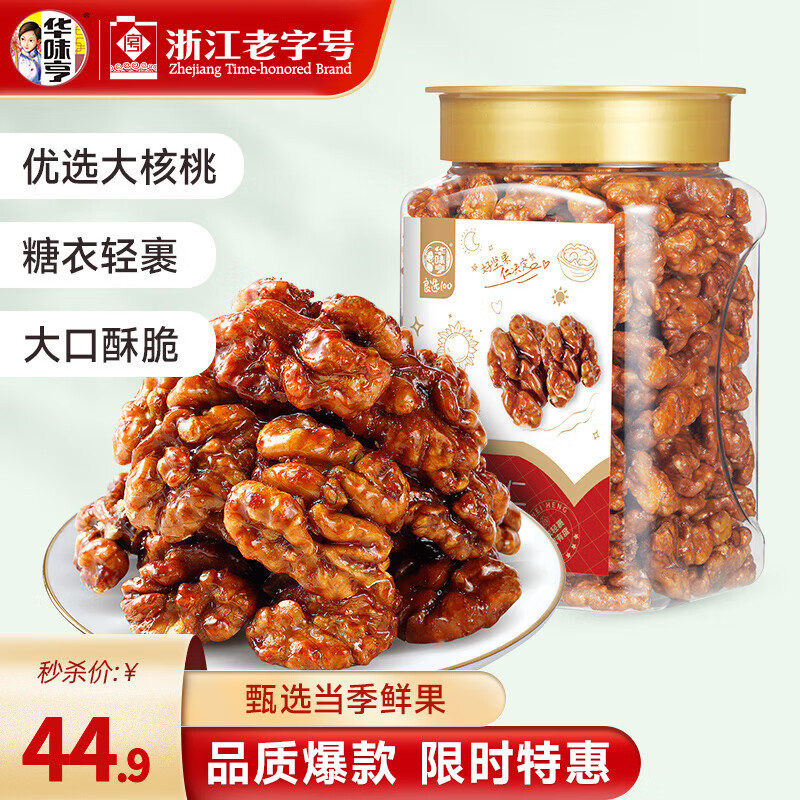 华味亨琥珀核桃仁500g*2罐，拍下仅需29.9元