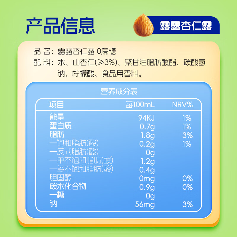 露露0糖杏仁露250mL*24小利乐整箱轻负担0代糖不甜杏仁植物蛋白营养 250mL*24盒