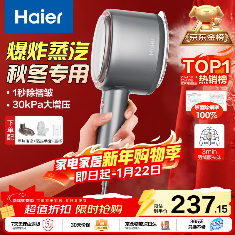 海尔（Haier）手持挂烫机家用电熨斗喷射式大爆炸蒸汽增压大面板除菌除螨秋冬厚衣小型差旅便携熨烫机HY-YM1208S