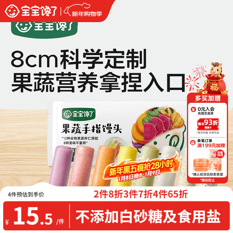 宝宝馋了果蔬手指馒头160g儿童早餐营养主食半成品享婴儿幼儿宝宝辅食谱