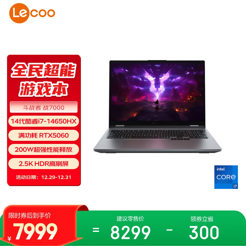 联想来酷斗战者 战7000 电竞游戏本电脑(i7-14650HX 16G 1T RTX5060 2.5K 180Hz 灰)国家补贴