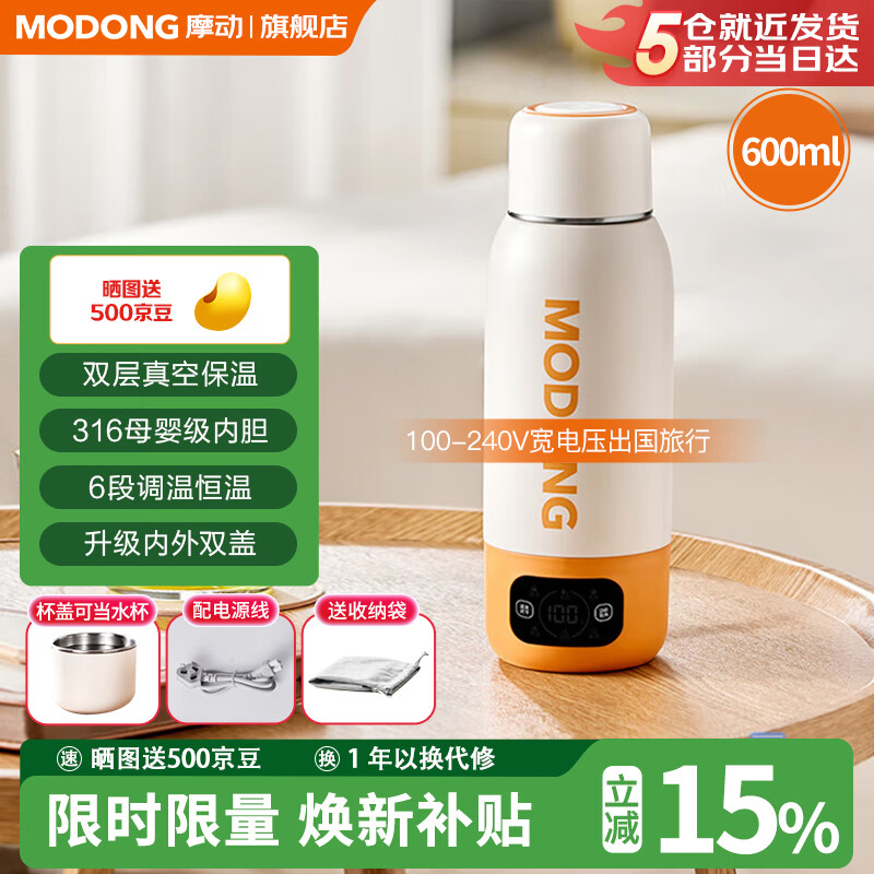 摩动便携式插电烧水杯110V220V宽电压小家电出国旅行恒温水壶双层真空保温配双盖MD-BW02B 0.6L 插电316内胆/橙