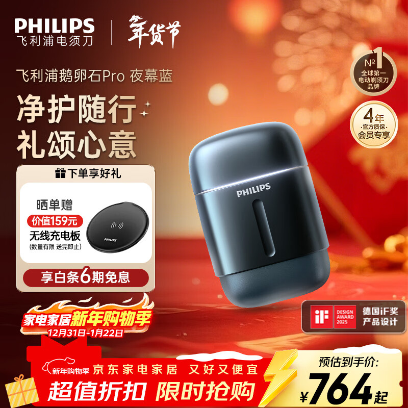 �����֣�PHILIPS���綯���뵶��һ������ʽ����ʯPro ���߳���Я�����뵶 ҹĻ�� �������������������Ϲ����� 733.9Ԫ