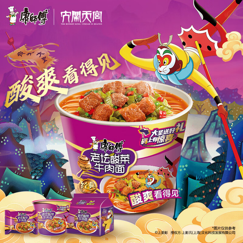 康师傅 方便面 经典老坛酸菜牛肉桶面122g*12 泡面整箱速食 方便食品