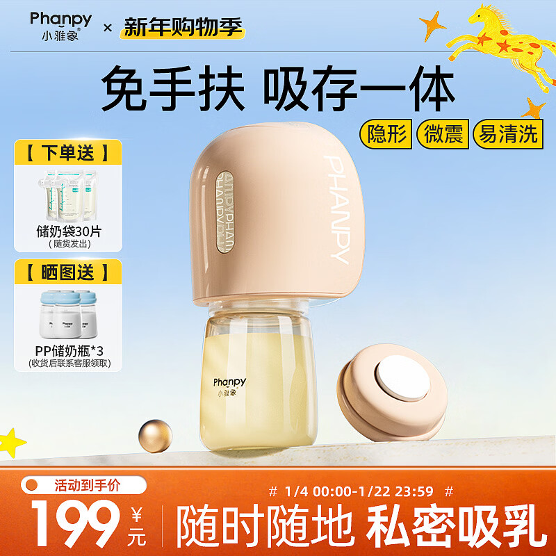 小雅象免手扶吸奶器电动便携一体式全自动微震单边集奶器挤奶器（奕悦）