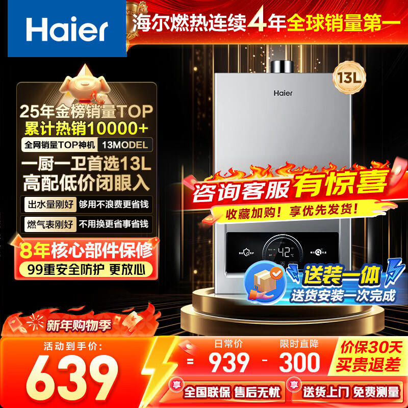 海尔(Haier)【咨询客服领补贴】燃气热水器天然气【13升优于12升】水气双调变频恒温强排式节能MODEL 13L 一厨一卫
