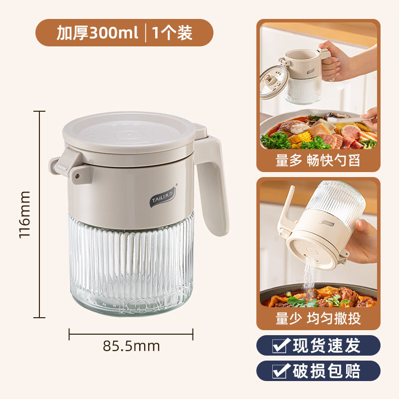太力大容量调料罐密封防潮玻璃调料盒家用厨房调味瓶罐便携两用 奶油白300ml【1个装】