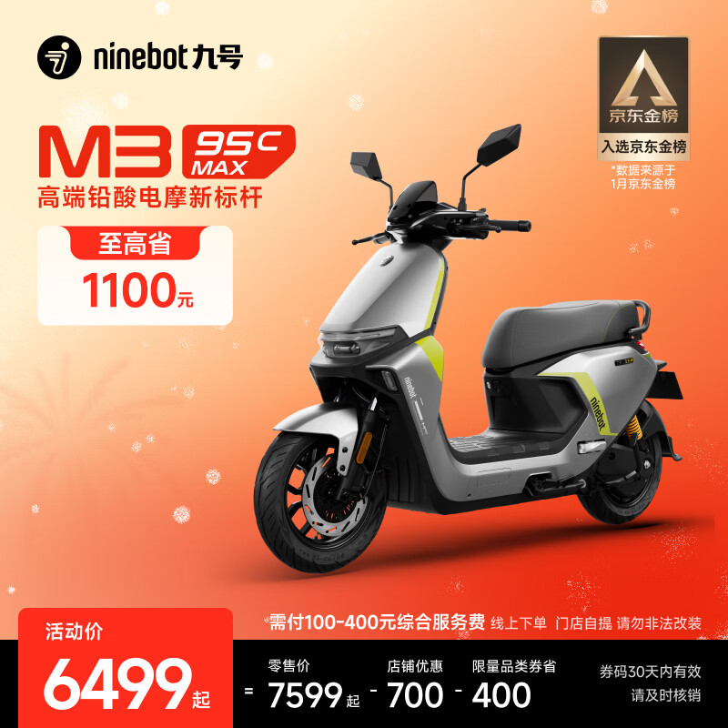 九号（Ninebot）电动摩托车 M3 95c MAX 智能电动车 高端铅酸电摩【门店自提】 到门店选颜色