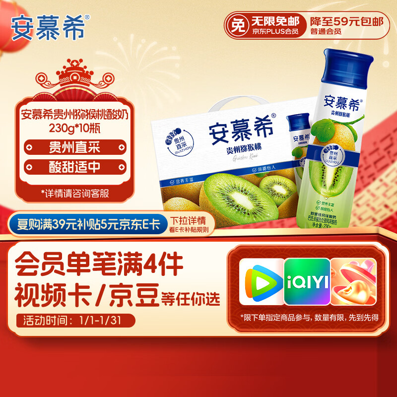 伊利安慕希贵州猕猴桃奶昔风味酸奶230g*10瓶/箱 礼盒装