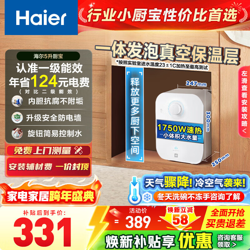 海尔（Haier）【咨询客服享补贴】小厨宝 电热水器FA 储水式一级能效 家用厨房恒温2200W速热节能保温小体积 5L 1750W FA黄金尺寸30升热水量