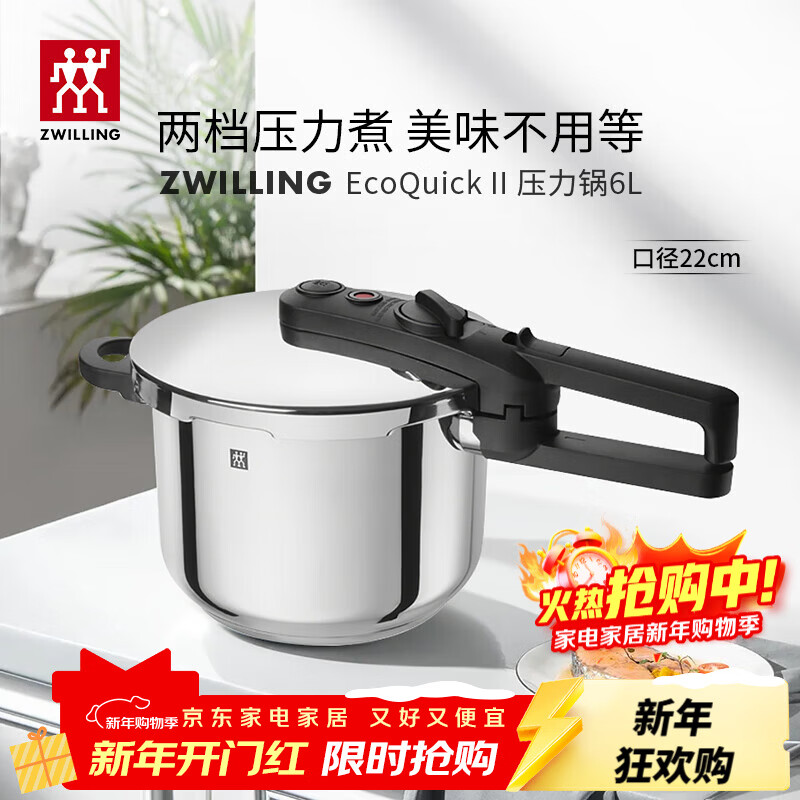 双立人（ZWILLING）高压锅家用不锈钢压力锅微压快煮煲汤炖煮锅大容量燃气电磁炉通用 EcoQuick II高压锅 22cm 6L