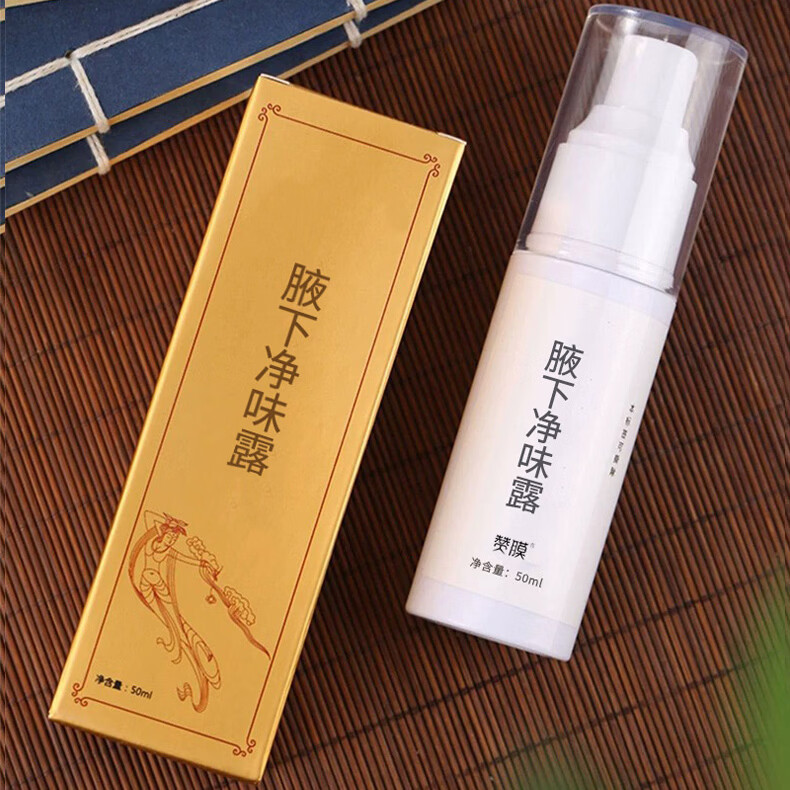 赞膜腋下净味露腋下喷剂含多种植物成分腋下清新干爽舒适止汗露正品臭 50ml 2瓶 厂家直供 正品保障