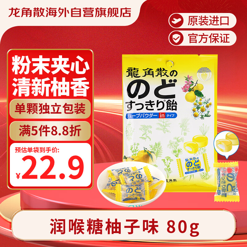 龙角散 夹心草本润喉糖 日本进口零食糖果柚子味80g/袋礼物送老师主播