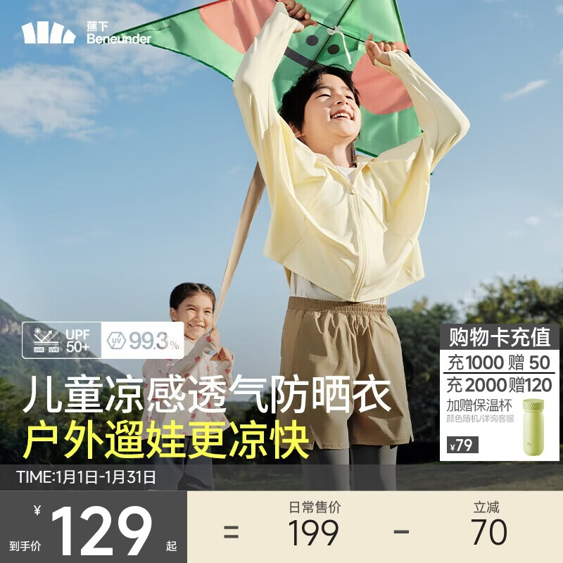 蕉下（beneunder）儿童防晒衣防晒服外套男女童凉感透气速干防晒AL11124布丁黄120
