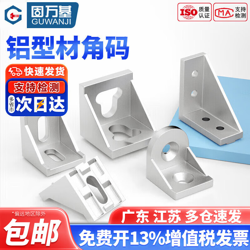 固万基工业铝型材配件欧标国标2020 3030 4040铝角码直角件连接件组合件 单独角码2020直角(5个)