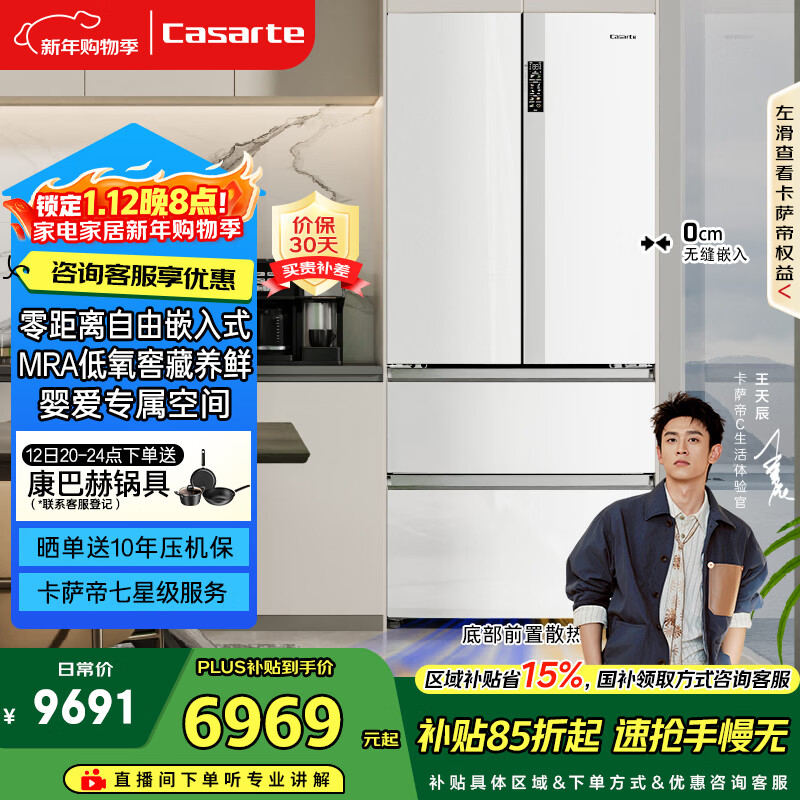 卡萨帝(Casarte)原石550升法式多门冰箱零嵌大容量双系统主动除菌细胞级保鲜BCD-550WGCFDM4WKU1国家补贴