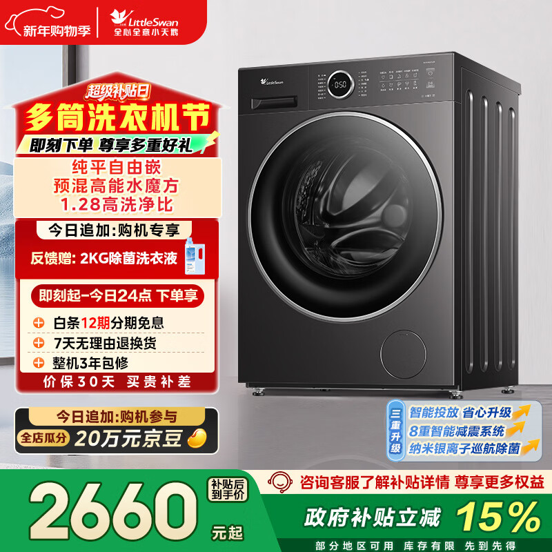 小天鹅（LittleSwan）滚筒洗衣机全自动家用 10KG水魔方 TG10V628PLUS 以旧换新 国家补贴 京东自营 内衣洗 一级能效