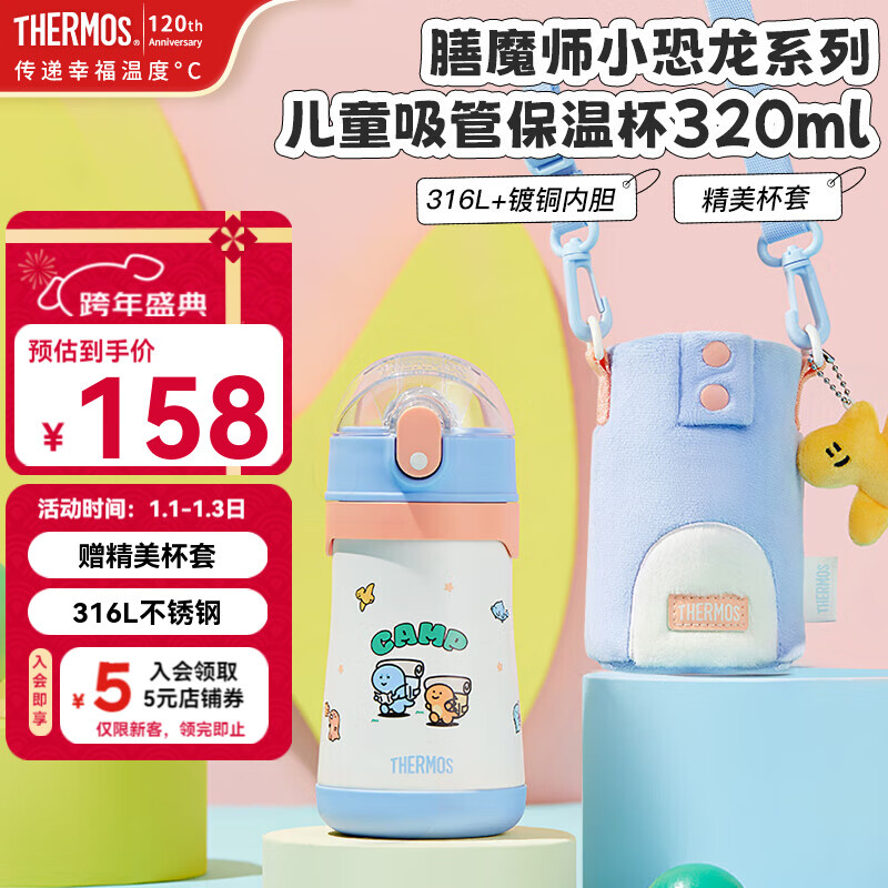 膳魔师（THERMOS）儿童水杯316l不锈钢保温杯宝宝水杯小学生吸管杯耐磨防摔可斜跨 侏罗纪 320ml（带毛绒杯套）