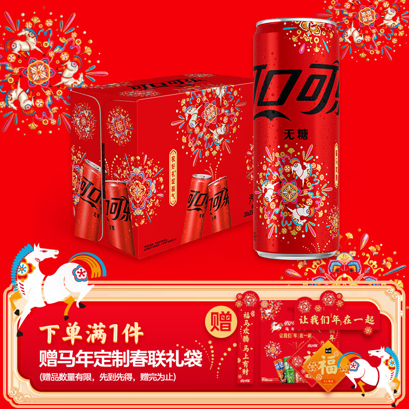 可口可乐（Coca-Cola）可口可乐无糖汽水 碳酸饮料  330ml*20烟花罐 年货节 礼盒装