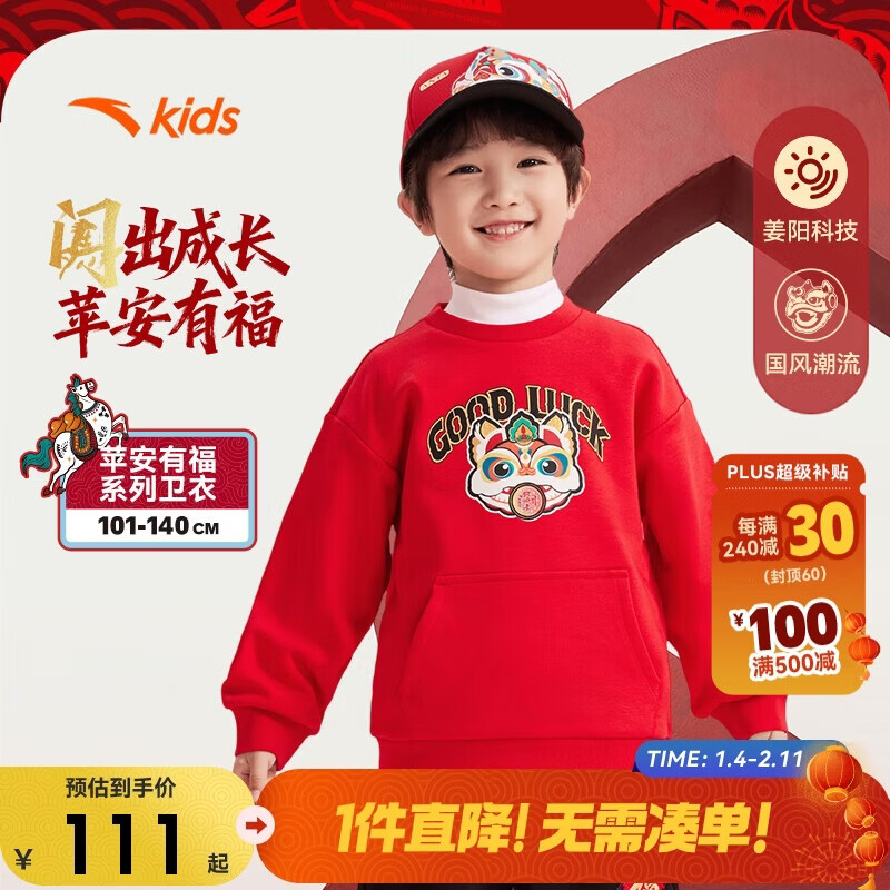 安踏儿童卫衣2025男童套头衫女童加绒保暖卫衣百搭上衣A72519701